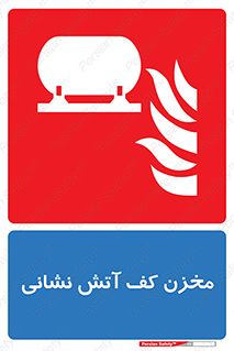  , باکس , فایرباکس , تانک فوم , آتشنشانی , 