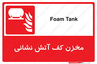  , باکس , فایرباکس , تانک فوم , آتشنشانی , 