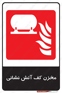 , باکس , فایرباکس , تانک فوم , آتشنشانی , 