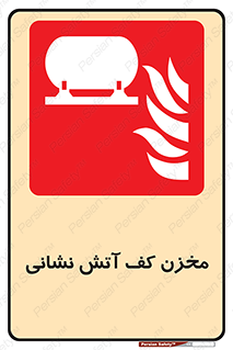  , باکس , فایرباکس , تانک فوم , آتشنشانی , 