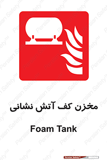  , باکس , فایرباکس , تانک فوم , آتشنشانی , 