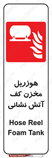  , باکس , فایرباکس , تانک فوم , آتشنشانی , 