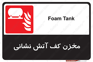  , باکس , فایرباکس , تانک فوم , آتشنشانی , 