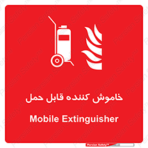  , کپسول , خاموش کننده دستی , سیلندر , پرتابل , فوم , 