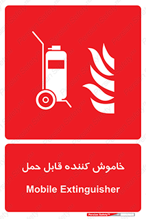  , کپسول , خاموش کننده دستی , سیلندر , پرتابل , فوم , 