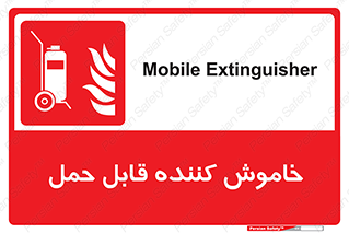  , کپسول , خاموش کننده دستی , سیلندر , پرتابل , فوم , 