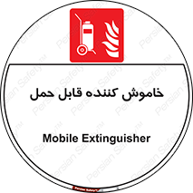  , کپسول , خاموش کننده دستی , سیلندر , پرتابل , فوم , 