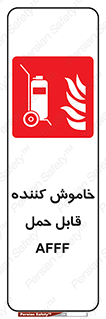  , کپسول , خاموش کننده دستی , سیلندر , پرتابل , فوم , 