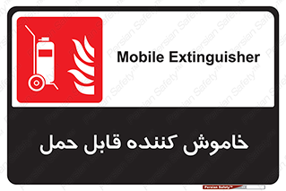  , کپسول , خاموش کننده دستی , سیلندر , پرتابل , فوم , 