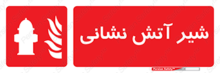  , نازل , آتشنشانی , 