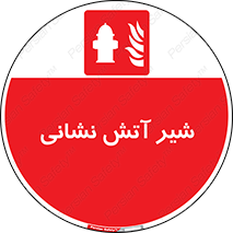  , نازل , آتشنشانی , 