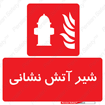  , نازل , آتشنشانی , 
