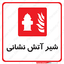  , نازل , آتشنشانی , 