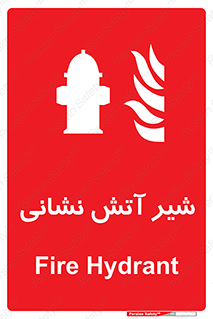  , نازل , آتشنشانی , 