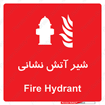  , نازل , آتشنشانی , 