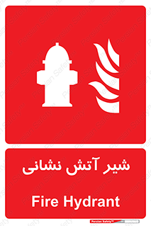  , نازل , آتشنشانی , 