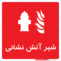  , نازل , آتشنشانی , 