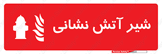  , نازل , آتشنشانی , 