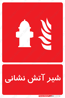  , نازل , آتشنشانی , 
