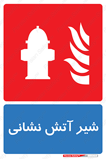  , نازل , آتشنشانی , 