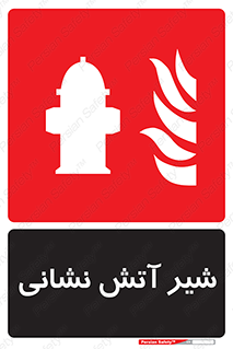  , نازل , آتشنشانی , 