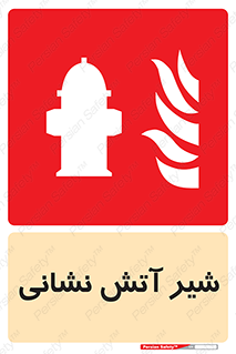  , نازل , آتشنشانی , 