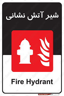  , نازل , آتشنشانی , 