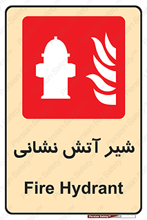  , نازل , آتشنشانی , 