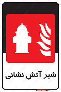  , نازل , آتشنشانی , 
