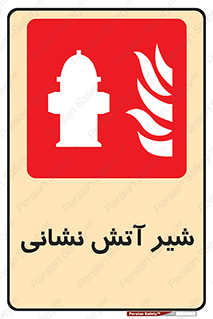  , نازل , آتشنشانی , 