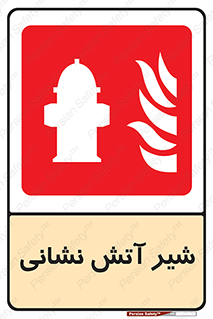  , نازل , آتشنشانی , 