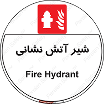  , نازل , آتشنشانی , 