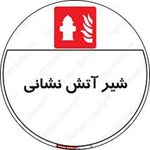  , نازل , آتشنشانی , 