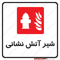  , نازل , آتشنشانی , 