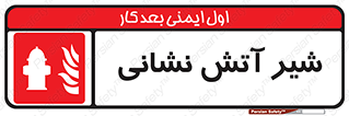  , نازل , آتشنشانی , 