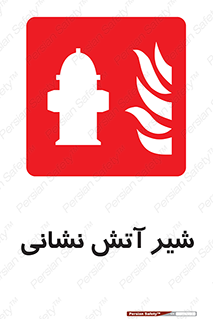  , نازل , آتشنشانی , 