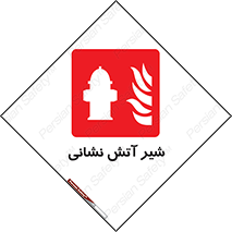  , نازل , آتشنشانی , 