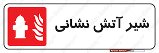  , نازل , آتشنشانی , 