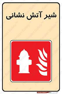  , نازل , آتشنشانی , 