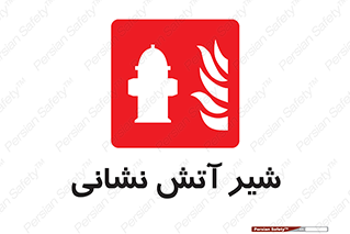  , نازل , آتشنشانی , 