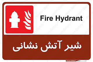  , نازل , آتشنشانی , 