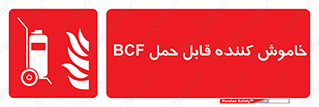  , گاز کربنیک , کپسول , خاموش کننده دستی , سیلندر , 