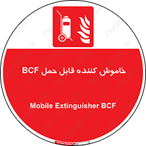  , گاز کربنیک , کپسول , خاموش کننده دستی , سیلندر , 