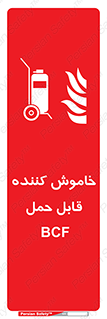  , گاز کربنیک , کپسول , خاموش کننده دستی , سیلندر , 