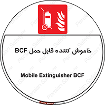  , گاز کربنیک , کپسول , خاموش کننده دستی , سیلندر , 
