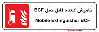  , گاز کربنیک , کپسول , خاموش کننده دستی , سیلندر , 
