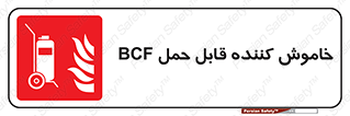  , گاز کربنیک , کپسول , خاموش کننده دستی , سیلندر , 