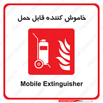  , کپسول , خاموش کننده دستی , سیلندر , پرتابل , 
