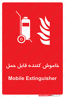  , کپسول , خاموش کننده دستی , سیلندر , پرتابل , 