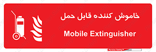 , کپسول , خاموش کننده دستی , سیلندر , پرتابل , 